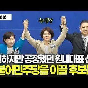 드<em>디</em>어 결과 발표 더불어민주당을 이끌 <em>원</em>내<em>대</em>표는 누<em>구</em>