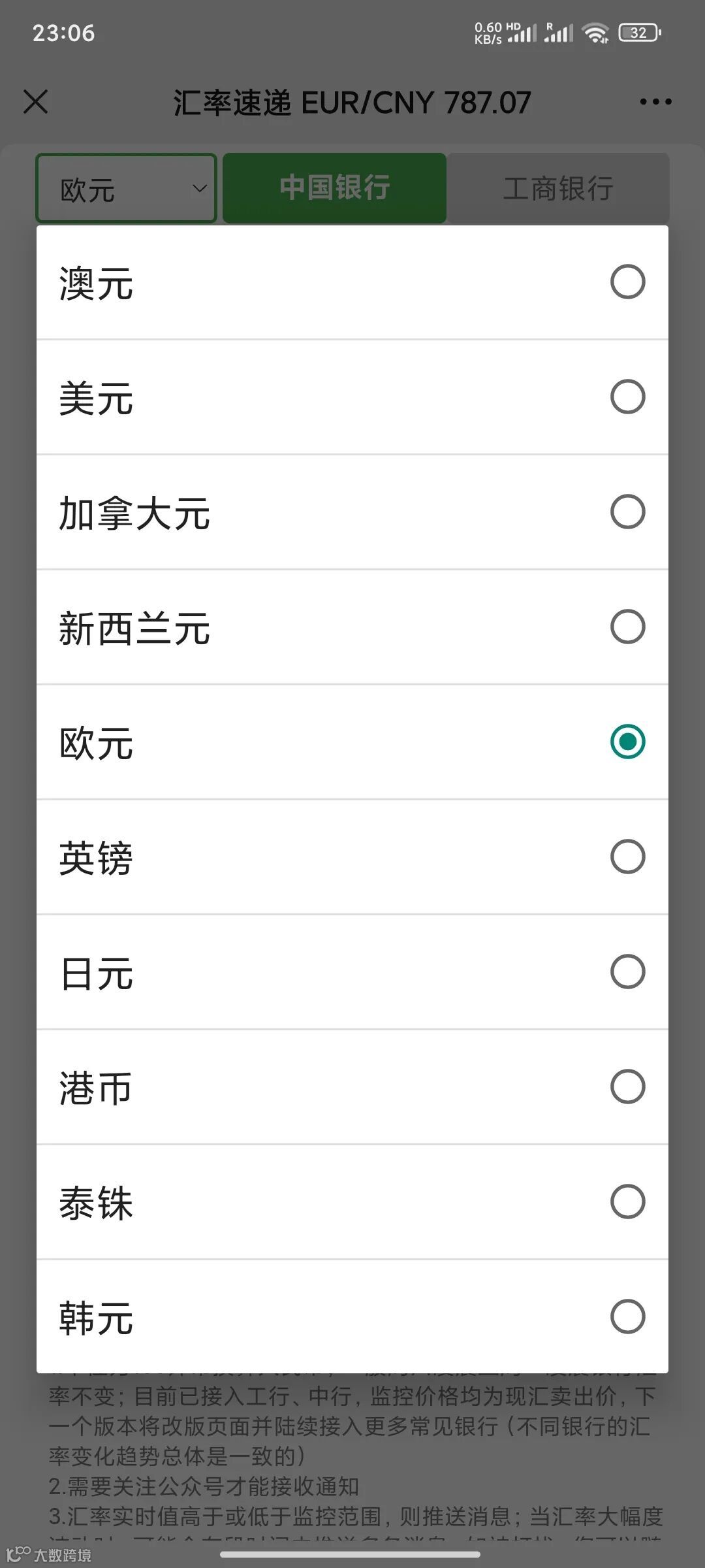 汇率速递新币种上线！新增：新西兰元、港币、泰铢、韩元- 大数跨境