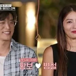 '최종 커플' 황보&송병철, 마지막 10분으<em>로</em> 뒤집었다…'첫인<em>상</em> 호감' <em>그</em>대<em>로</em> (오만추)