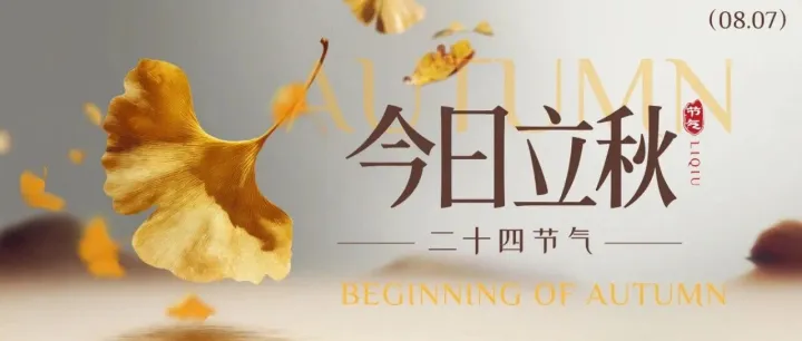 今日立秋：才感盛夏，忽而立秋