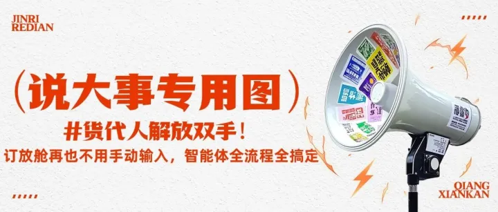 订舱？一键点击就够了！真·全自动订舱智能体，免费开用！