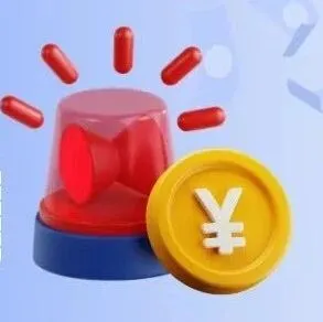 【5.15经侦宣传日】如何识破99%的仿冒金融机构骗局？