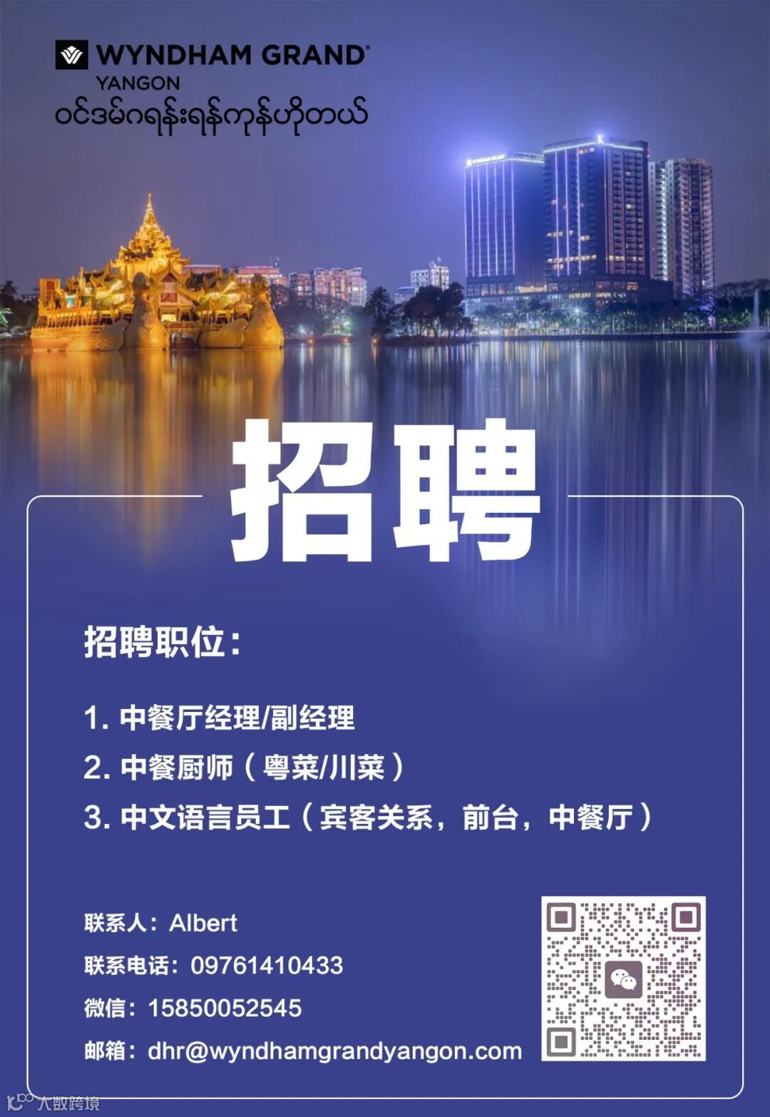 仰光皇家湖温德姆至尊酒店招聘- 大数跨境