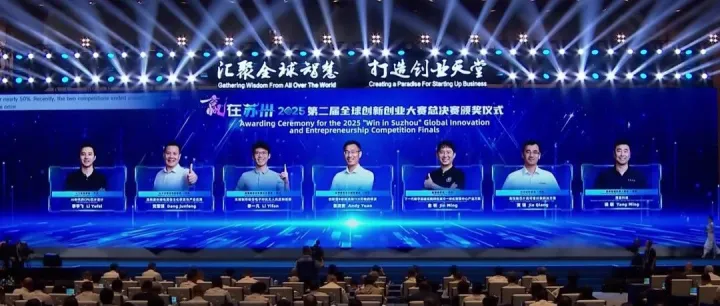清连科技荣获2025“赢在苏州”第二届全球创新创业大赛一等奖！