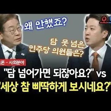 <em>담</em> 넘어가면 되잖아요 vs 세<em>상</em> 참 삐딱하게 보<em>시</em>네요