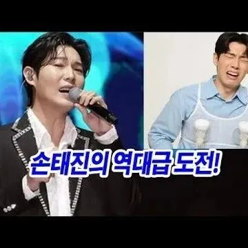 손태진의 역대<em>급</em> 도<em>전</em> 손태진 20분간 유축기 착용 도<em>전</em> 이건..