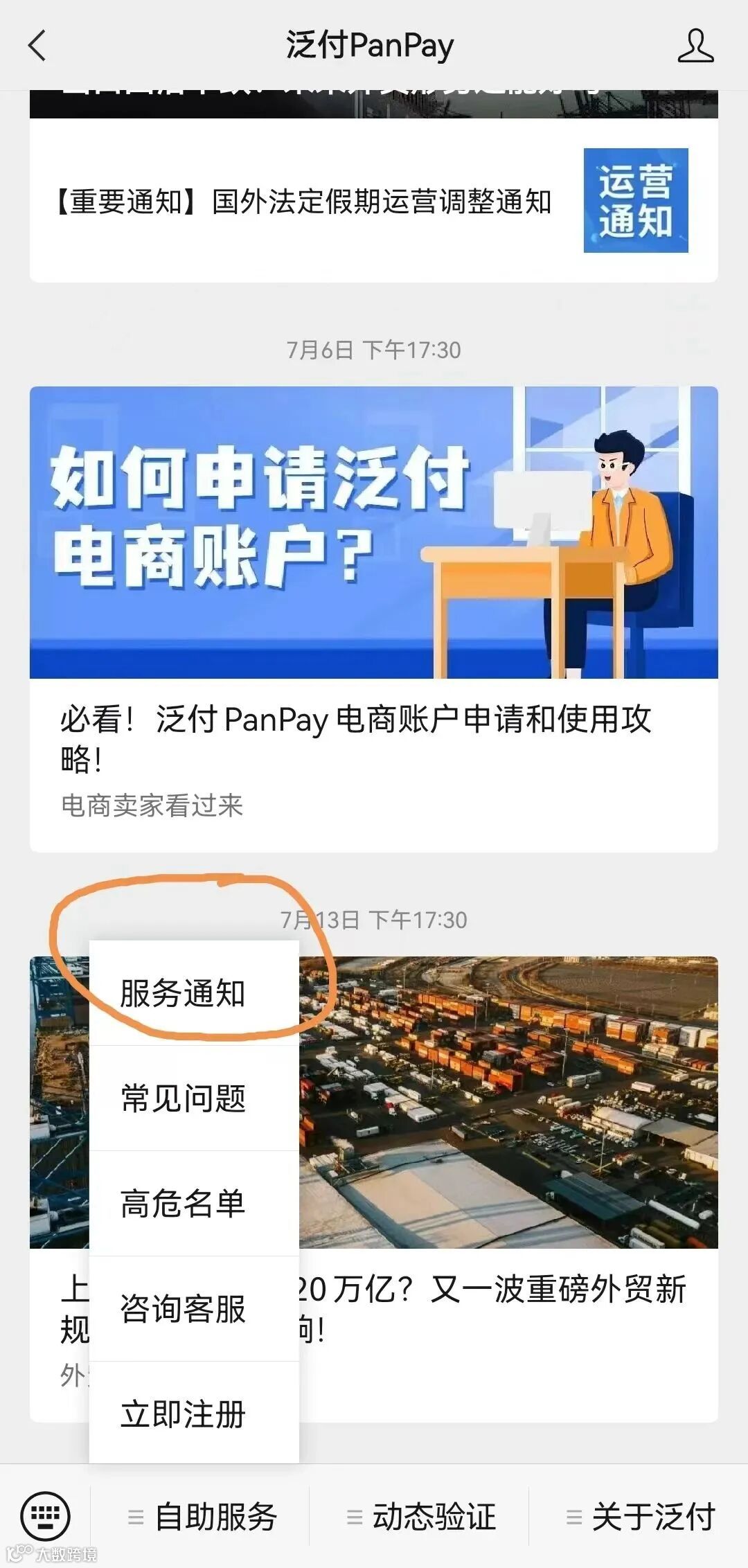 快速收付款的秘诀竟然是……- 大数跨境