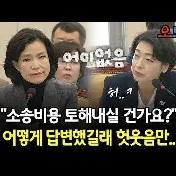 소송<em>비</em>용 <em>토</em><em>해</em>내실 건가요 어떻게 답변했길래 헛웃음만