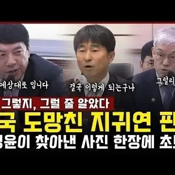 결국 도망친 <em>판</em><em>사</em> <em>지</em>귀연 처참한 근황 이성윤이 찾아낸 <em>사</em>진 ..