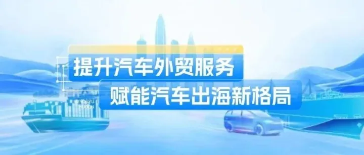 2025深圳汽车海运物流国际论坛，邀您共襄！