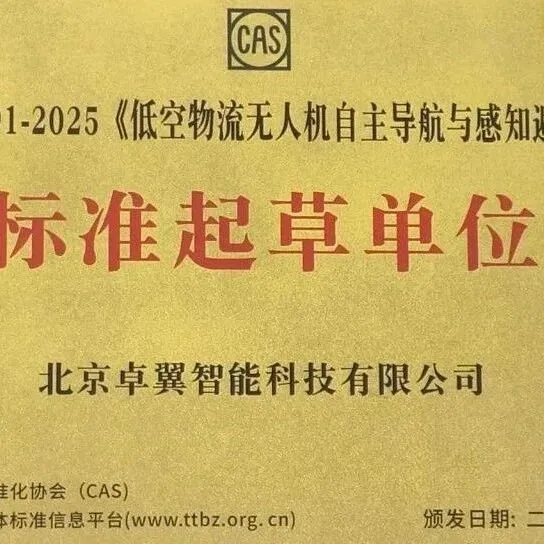 标准制定|卓翼智能引领低空物流无人机产业迈入规范化新纪元