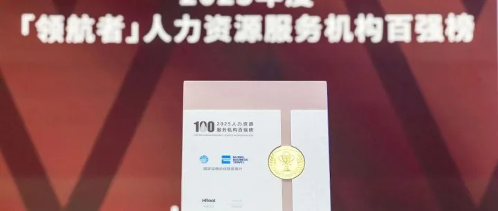 国旅运通：以文化与创新为驱动，领航人力资源服务新未来 ｜年度榜单优秀企业案例