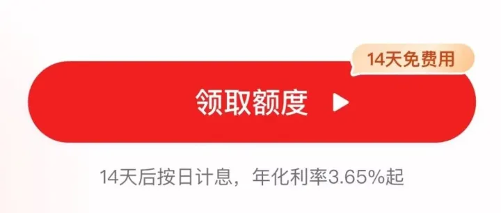 新人14天免息，至高50万，随借随还，需要资金周转的老板来