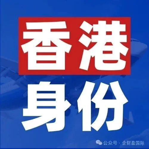 香港高才通A类计划十大常见问题详解