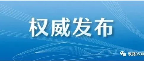国铁集团联合商业银行推出“铁路运费证”物流金融产品