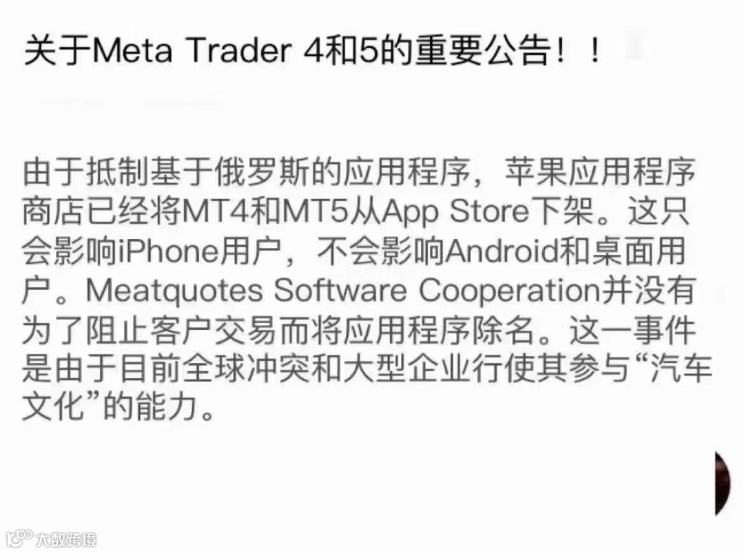 重磅：MT4/MT5软件被苹果手机下架！- 大数跨境
