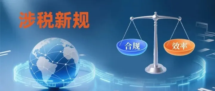 涉税新规下跨境卖家破局，积加ERP业财集成让合规与效率双提升！