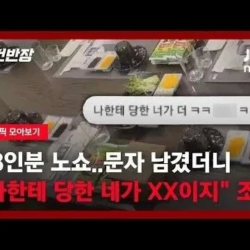 28인분 <em>노</em>쇼기억할게 <em>문</em><em>자</em> 남겼더니 당한 네가 XX이<em>지</em> 조롱..