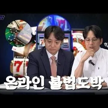 온라<em>인</em> 불법도박 형사전<em>문</em>변호사가 알려<em>드</em>립니다  3분안팎형사
