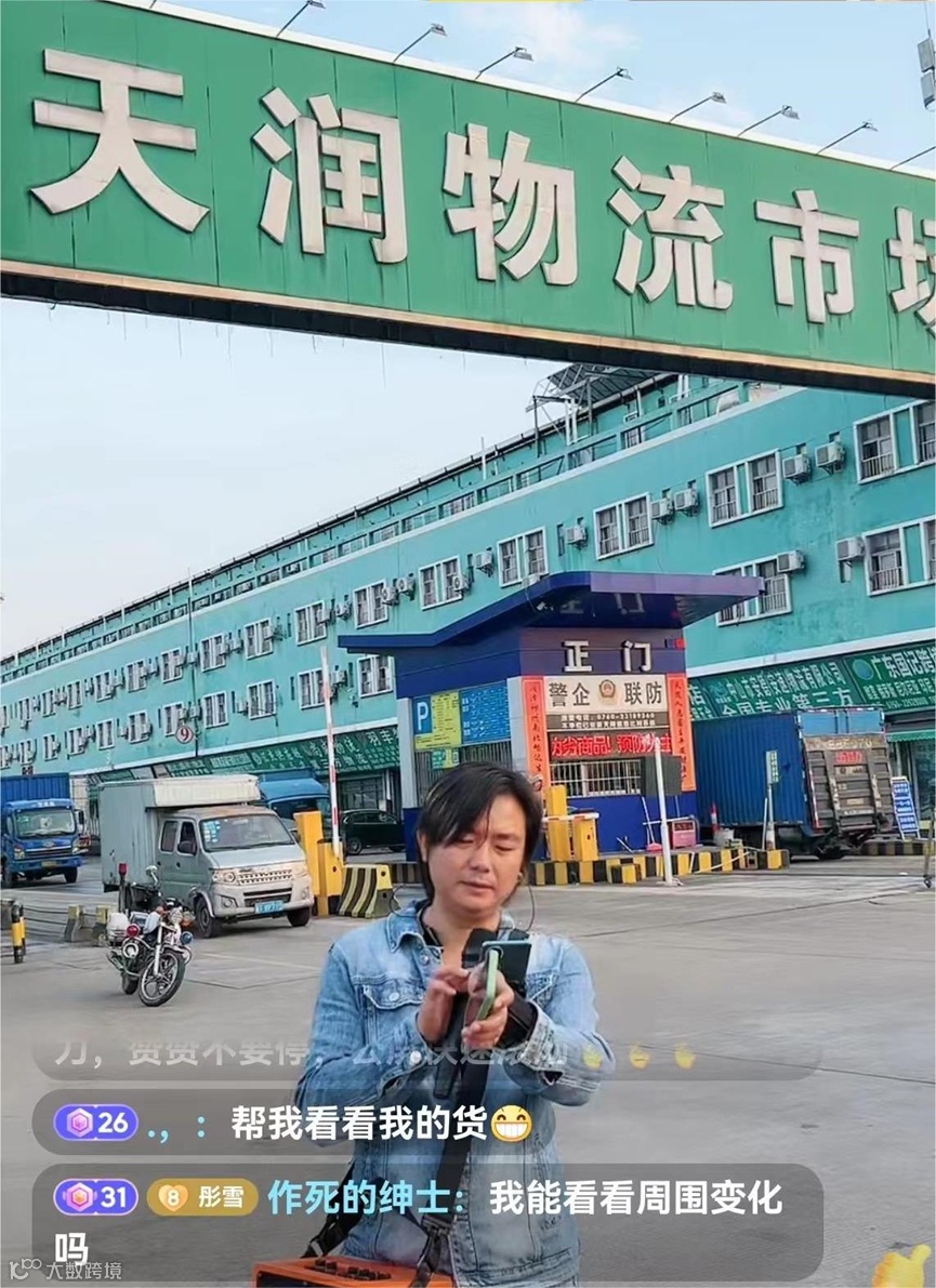 搞搞新意思网红直播来到物流园区- 大数跨境
