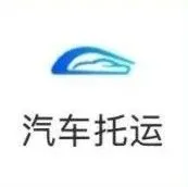 火车能托运汽车吗？操作步骤来了！