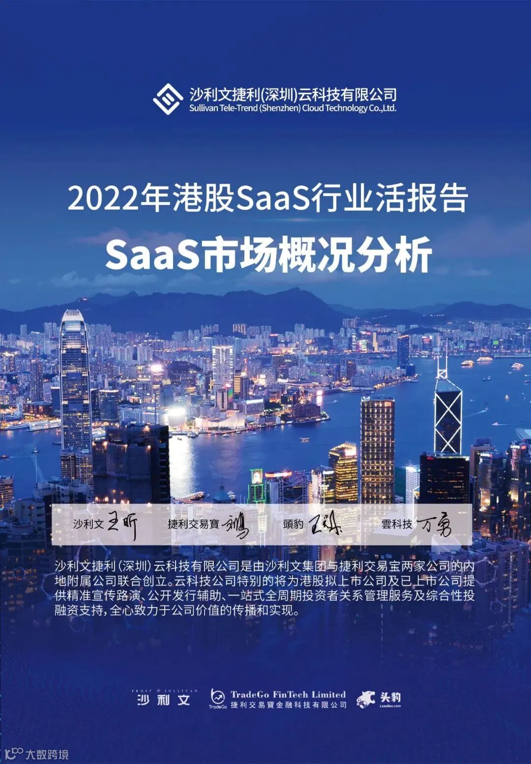 重磅！《2022年港股SaaS行业活报告》正式发布！- 大数跨境