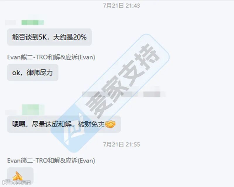 【麦家支持案例分享】2.5万美金TRO冻结危机，87%资金成功追回