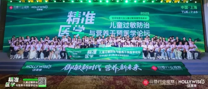 专业开拓，价值外溢！HOLLYWISE活莱维领跑儿童过敏调理“精准医学”时代