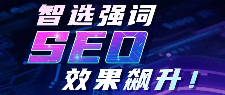 新应用·回馈礼 | Google 关键词优化工具，助力企业抢占搜索流量高地