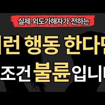 이런 행동을 한<em>다</em>면 998 불륜입<em>니</em><em>다</em> 10가지