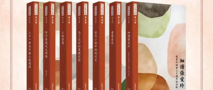 重磅上架｜許子東文集：書寫「另類文學史」