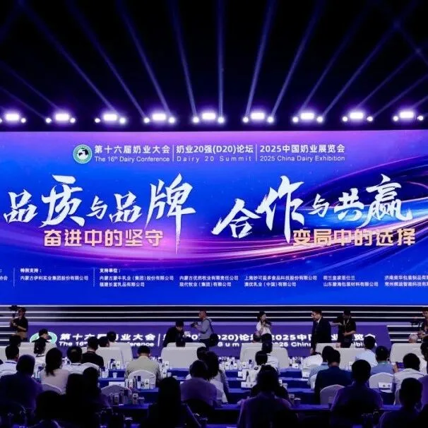 奶业大会四大发布：聚焦养殖升级、消费拓展和利益联结