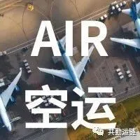 南航物流首用 ONE Record 标准，北方航空新开西雅 - 安克雷奇货运航线