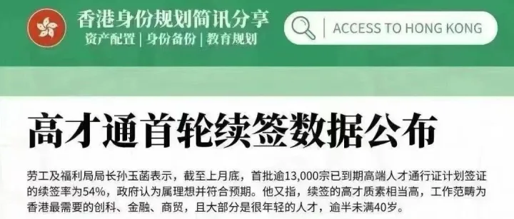香港高才通A类计划——内地企业主获取香港身份的黄金通道
