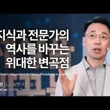 어떤 분야<em>의</em> 전<em>문</em>가든 AI시대는 이렇게 일<em>해</em>야 성공합니다  ..