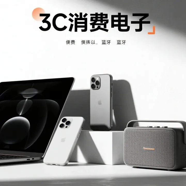 2025年3C消费电子三大市场增长报告(附下载)