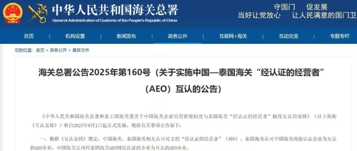 AEO专栏 | 还有2天，中泰AEO互认实施，打造区域合作新样板