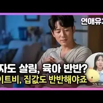 30<em>대</em> 아들에게 꼭 반반 연애 <em>결</em>혼 하라고 <em>합</em><em>니</em><em>다</em>