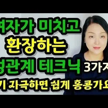 여<em>자</em>를 홍콩 보내는 성관계 <em>테</em><em>크</em>닉 3가지  여기를 <em>자</em>극하면 ..