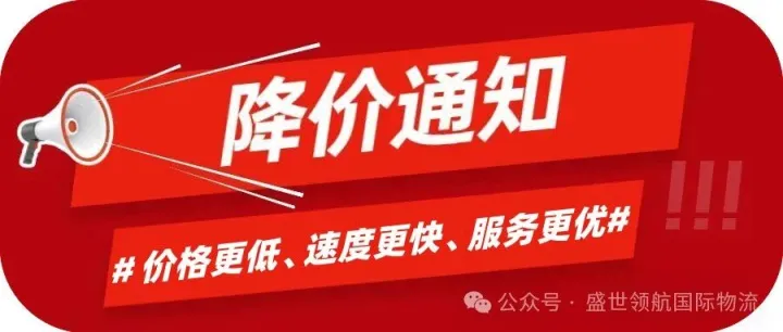 降价啦！新加坡空运+海运都降价啦