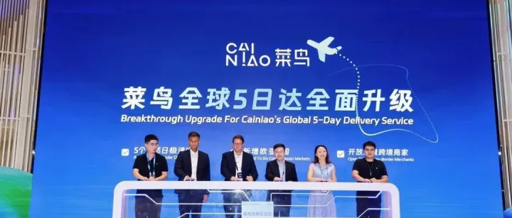 全球化物流网络实现新突破，菜鸟“全球五日达”跨境网络再添欧亚6国