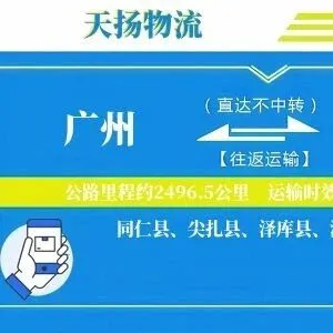 广州到<em>黄南</em>物流专线-广州至<em>黄南</em>货运公司