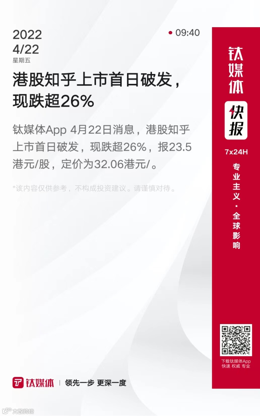 知乎港股上市首日破发；美SEC将理想汽车贝壳等列入预摘牌名单丨科股快报- 大数跨境