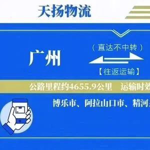 广州到<em>博尔塔拉</em>物流专线-广州至<em>博尔塔拉</em>货运公司