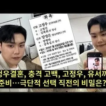 고정우결혼 충격 고백 고정우 <em>유</em>서까<em>지</em> 준<em>비</em>극단적 선택 직전의..