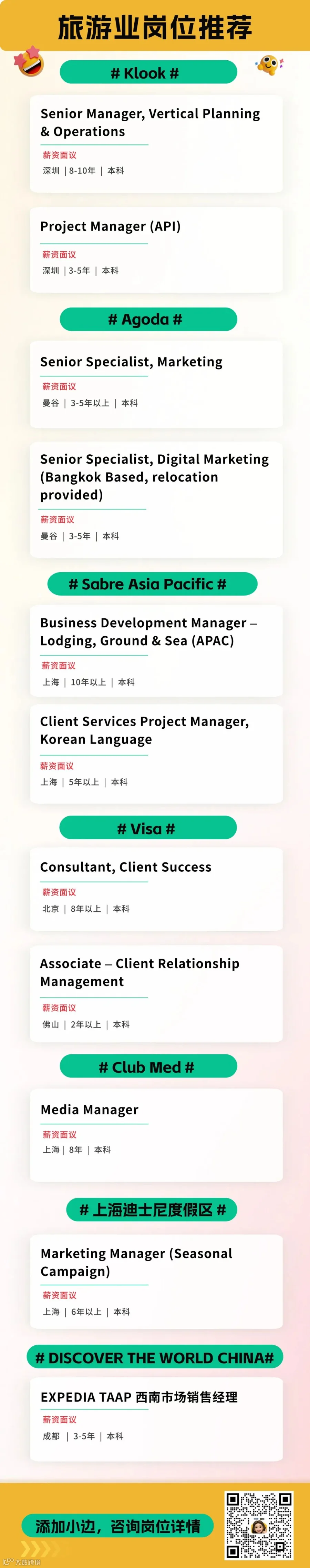 报告!这些旅游外企急急急急急招人- 大数跨境