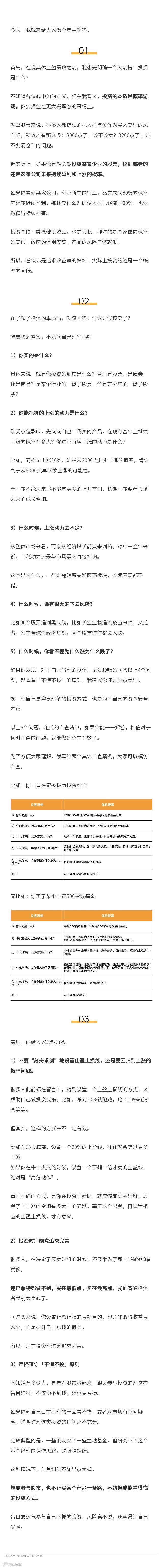 投资赚钱了，什么时候卖？- 大数跨境