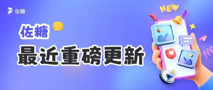 又有大动作！新功能上线，惊艳全场！