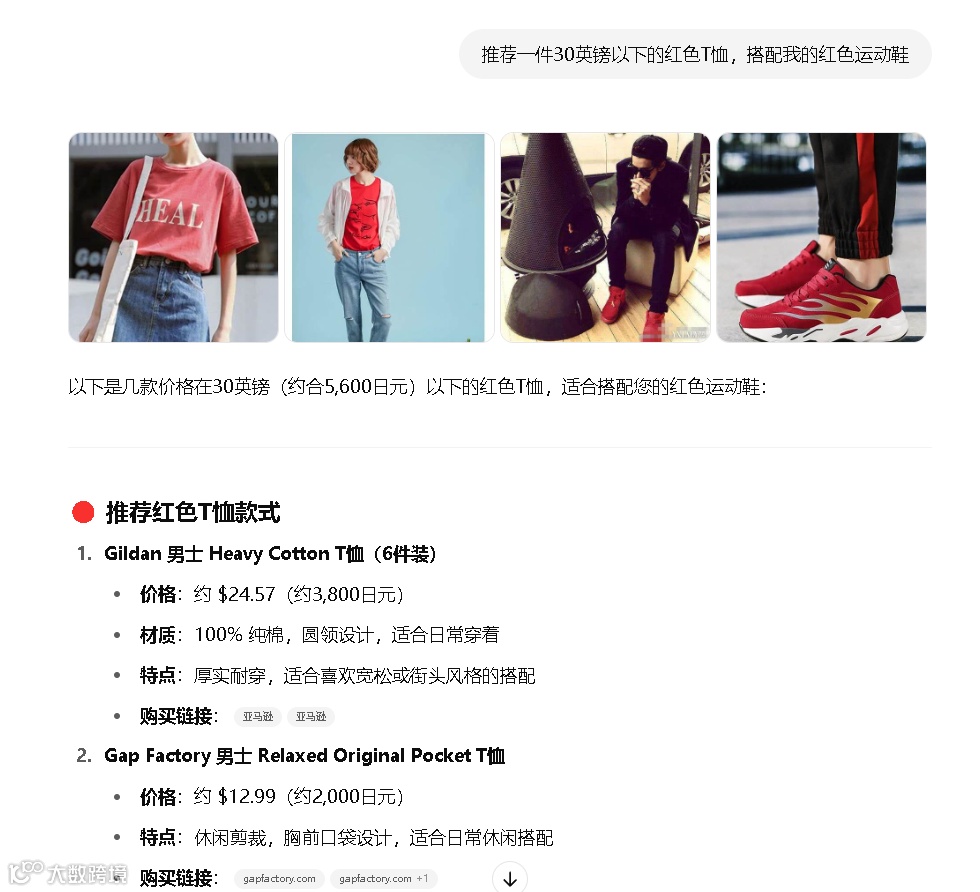 OpenAI下场带货，谷歌、度东慌了？国产AI敢不敢跟？- 大数跨境