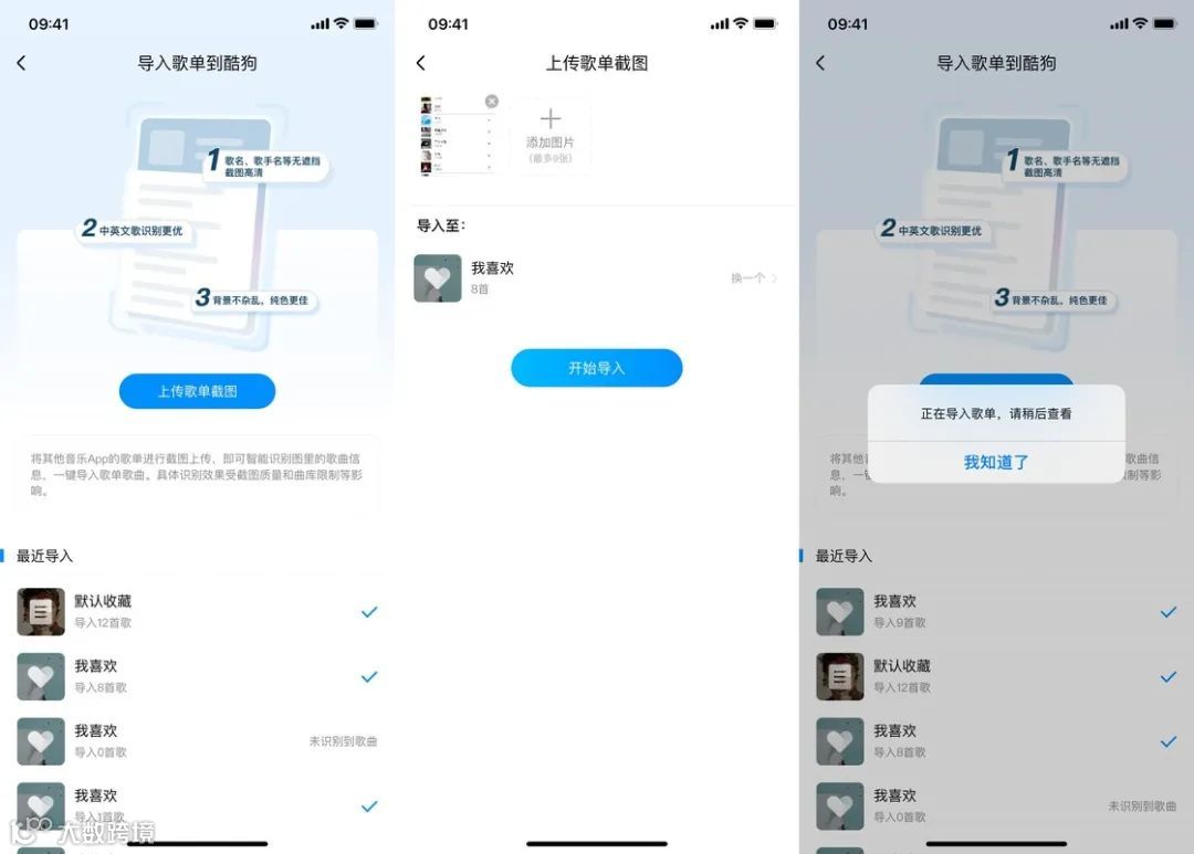网易云、虾米、酷狗、QQ 音乐、Apple Music、Spotify「歌单迁移指南」- 大数跨境